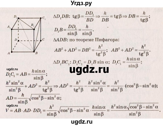 ГДЗ (Решебник №4) по геометрии 10 класс Атанасян Л.С. / задание / 654(продолжение 2)