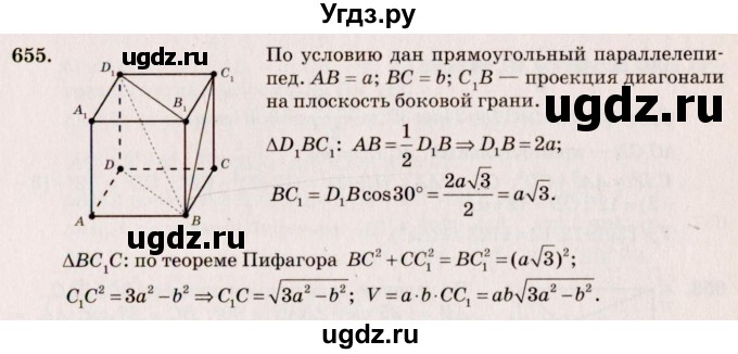 ГДЗ (Решебник №4) по геометрии 10 класс Атанасян Л.С. / задание / 655