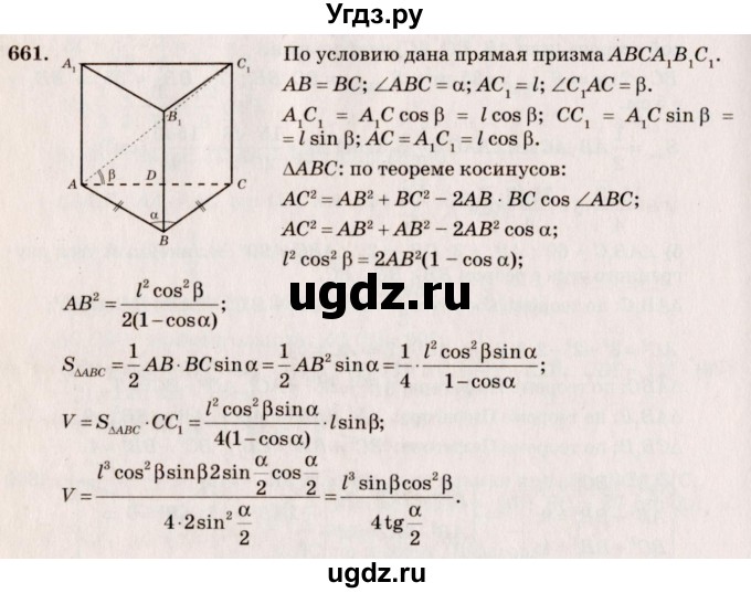 ГДЗ (Решебник №4) по геометрии 10 класс Атанасян Л.С. / задание / 661