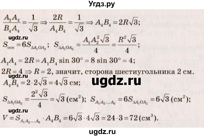 ГДЗ (Решебник №4) по геометрии 10 класс Атанасян Л.С. / задание / 665(продолжение 2)
