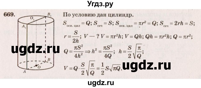 ГДЗ (Решебник №4) по геометрии 10 класс Атанасян Л.С. / задание / 669
