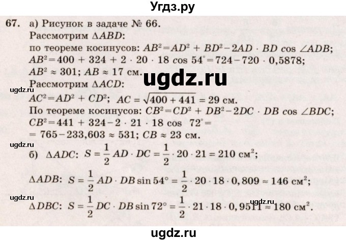 ГДЗ (Решебник №4) по геометрии 10 класс Атанасян Л.С. / задание / 67