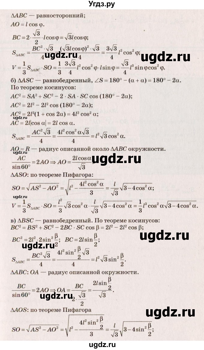 ГДЗ (Решебник №4) по геометрии 10 класс Атанасян Л.С. / задание / 686(продолжение 2)
