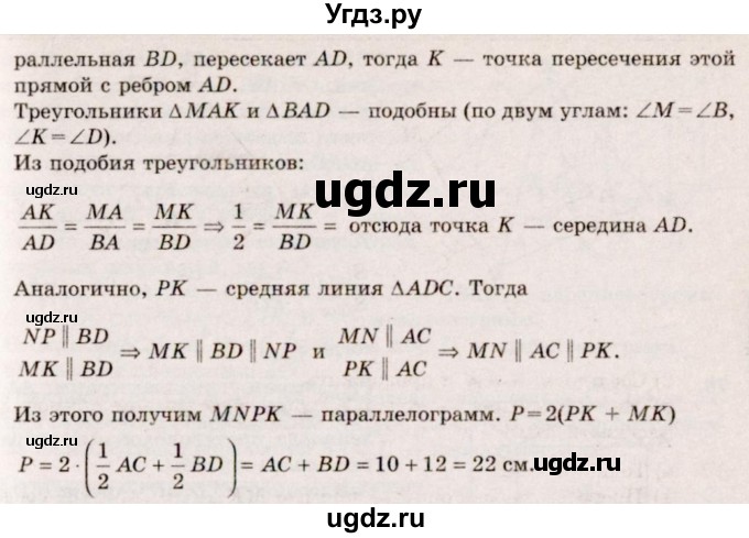 ГДЗ (Решебник №4) по геометрии 10 класс Атанасян Л.С. / задание / 73(продолжение 2)
