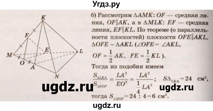 ГДЗ (Решебник №4) по геометрии 10 класс Атанасян Л.С. / задание / 75(продолжение 2)