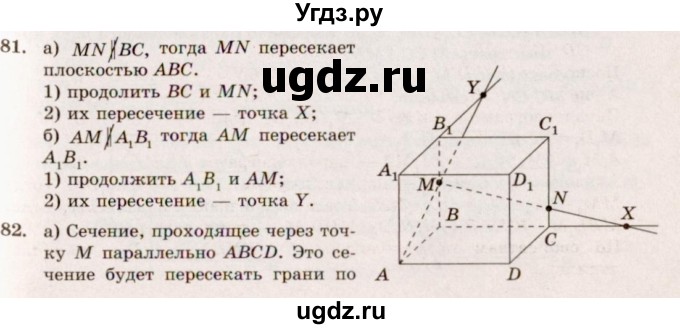 ГДЗ (Решебник №4) по геометрии 10 класс Атанасян Л.С. / задание / 81