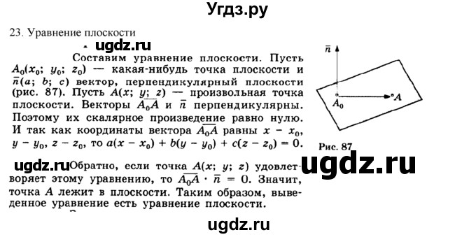 ГДЗ (Решебник №1) по геометрии 10 класс А.В. Погорелов / контрольные вопросы. § номер / 4(продолжение 27)