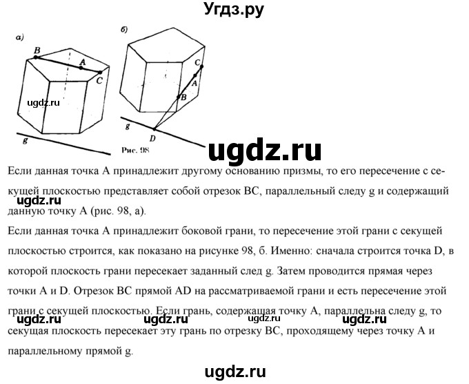 ГДЗ (Решебник №1) по геометрии 10 класс А.В. Погорелов / контрольные вопросы. § номер / 5(продолжение 16)