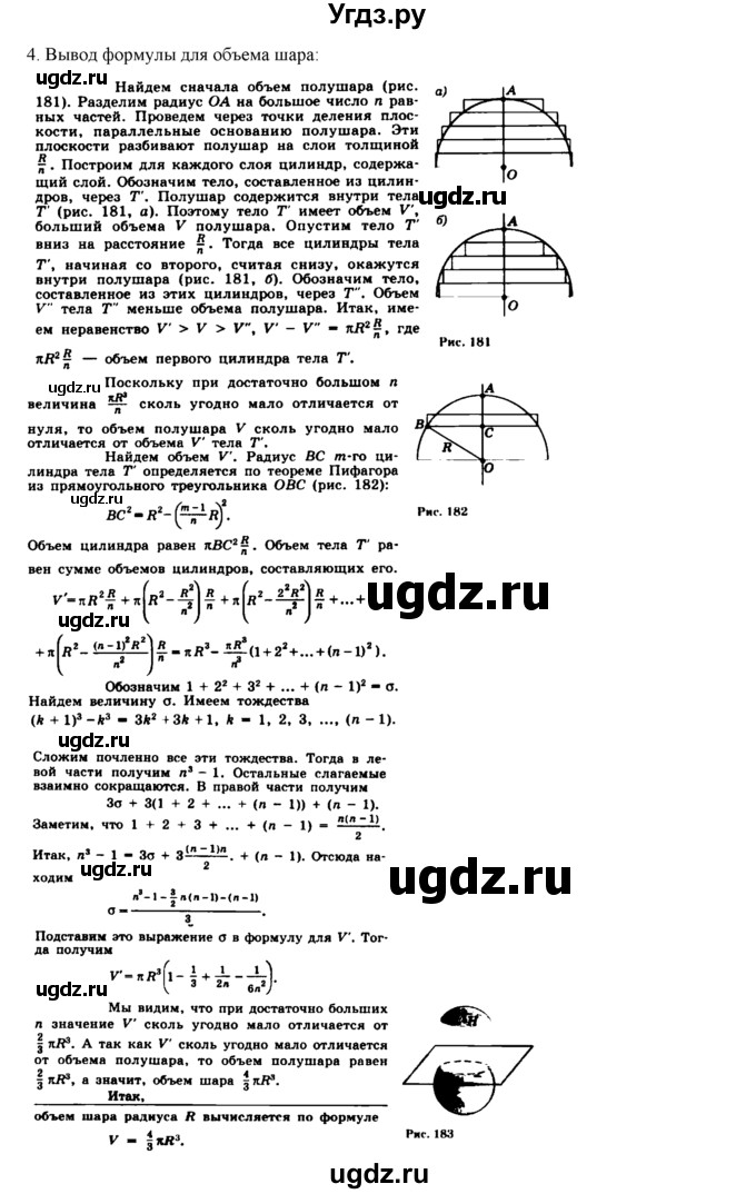 ГДЗ (Решебник №1) по геометрии 10 класс А.В. Погорелов / контрольные вопросы. § номер / 8(продолжение 4)