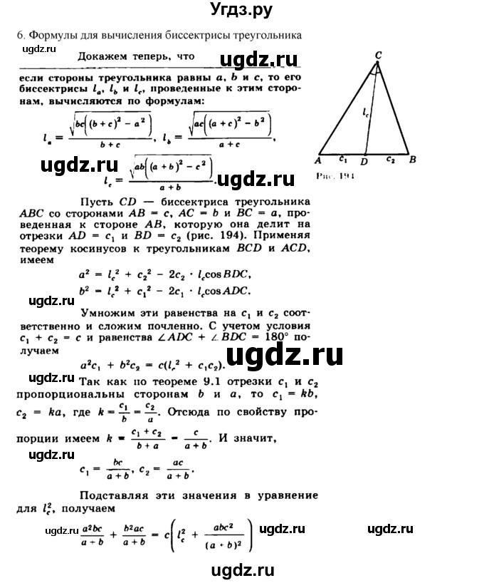 ГДЗ (Решебник №1) по геометрии 10 класс А.В. Погорелов / контрольные вопросы. § номер / 9(продолжение 7)