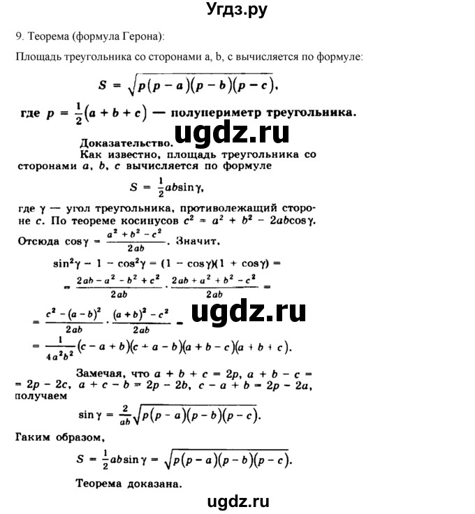 ГДЗ (Решебник №1) по геометрии 10 класс А.В. Погорелов / контрольные вопросы. § номер / 9(продолжение 11)