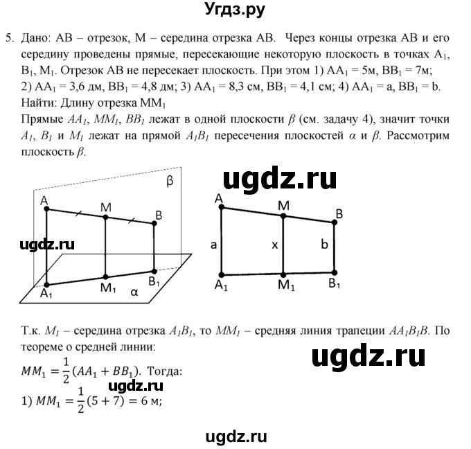 ГДЗ (Решебник №1) по геометрии 10 класс А.В. Погорелов / § 2 номер / 5