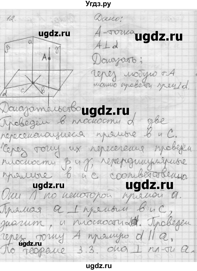 ГДЗ (Решебник №1) по геометрии 10 класс А.В. Погорелов / § 3 номер / 12