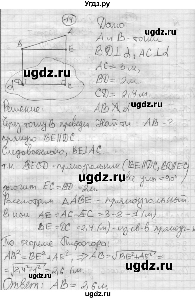 ГДЗ (Решебник №1) по геометрии 10 класс А.В. Погорелов / § 3 номер / 14