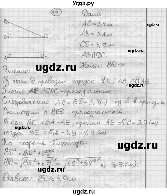 ГДЗ (Решебник №1) по геометрии 10 класс А.В. Погорелов / § 3 номер / 15