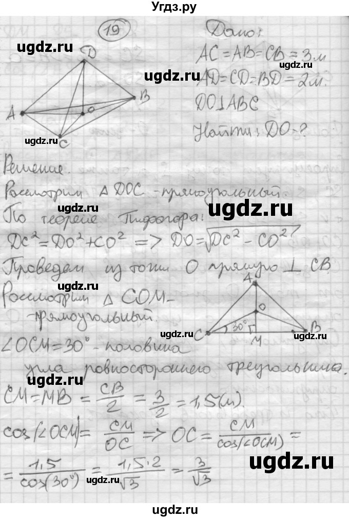 ГДЗ (Решебник №1) по геометрии 10 класс А.В. Погорелов / § 3 номер / 19