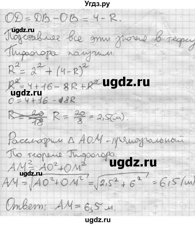 ГДЗ (Решебник №1) по геометрии 10 класс А.В. Погорелов / § 3 номер / 20(продолжение 2)