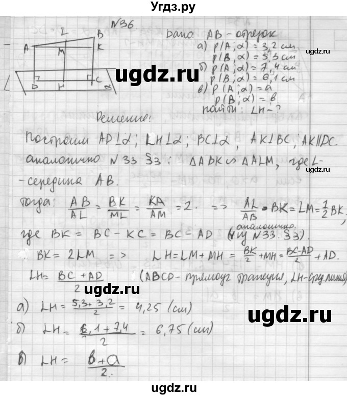 ГДЗ (Решебник №1) по геометрии 10 класс А.В. Погорелов / § 3 номер / 36