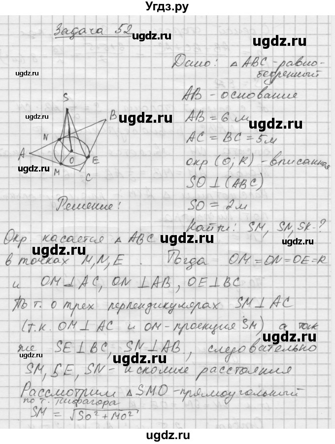 ГДЗ (Решебник №1) по геометрии 10 класс А.В. Погорелов / § 3 номер / 52