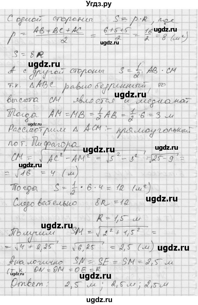 ГДЗ (Решебник №1) по геометрии 10 класс А.В. Погорелов / § 3 номер / 52(продолжение 2)