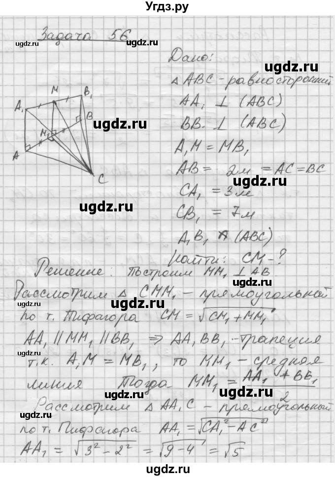 ГДЗ (Решебник №1) по геометрии 10 класс А.В. Погорелов / § 3 номер / 56