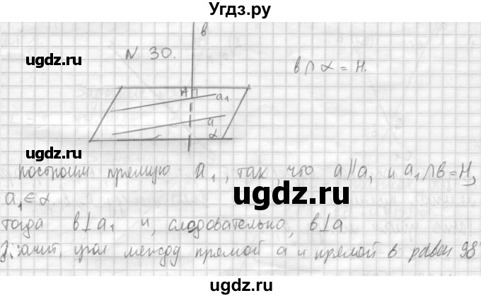 ГДЗ (Решебник №1) по геометрии 10 класс А.В. Погорелов / § 4 номер / 30