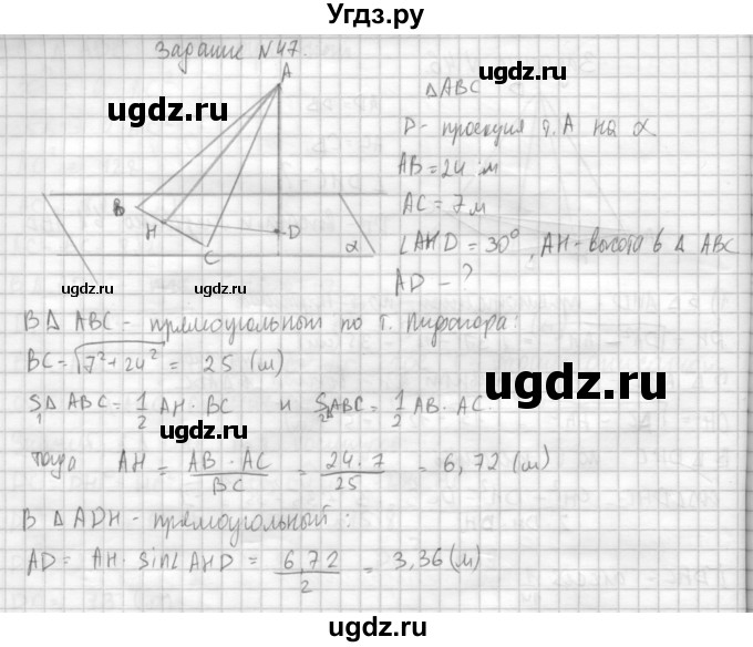 ГДЗ (Решебник №1) по геометрии 10 класс А.В. Погорелов / § 4 номер / 47