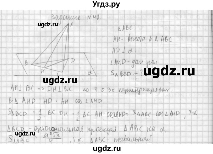 ГДЗ (Решебник №1) по геометрии 10 класс А.В. Погорелов / § 4 номер / 48