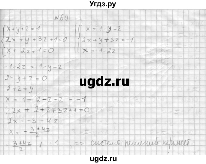 ГДЗ (Решебник №1) по геометрии 10 класс А.В. Погорелов / § 4 номер / 69