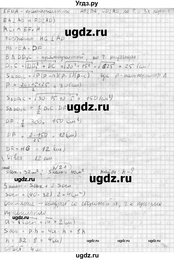 ГДЗ (Решебник №1) по геометрии 10 класс А.В. Погорелов / § 5 номер / 19(продолжение 2)