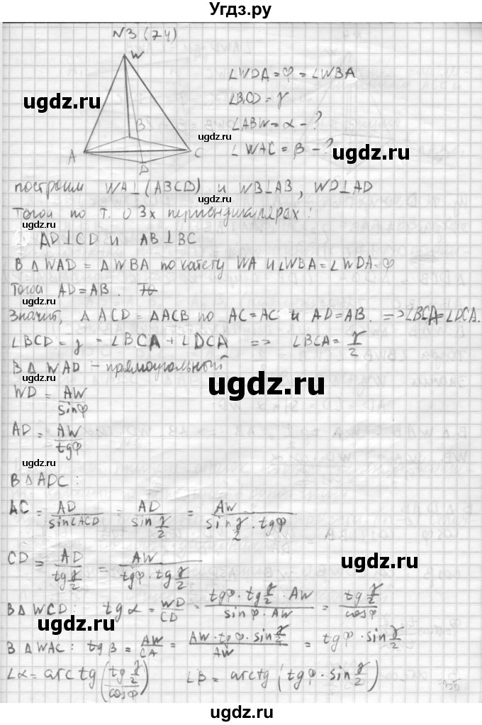 ГДЗ (Решебник №1) по геометрии 10 класс А.В. Погорелов / § 5 номер / 3