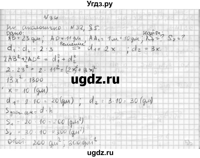 ГДЗ (Решебник №1) по геометрии 10 класс А.В. Погорелов / § 5 номер / 34