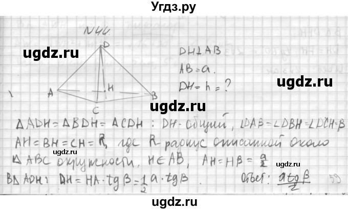 ГДЗ (Решебник №1) по геометрии 10 класс А.В. Погорелов / § 5 номер / 44