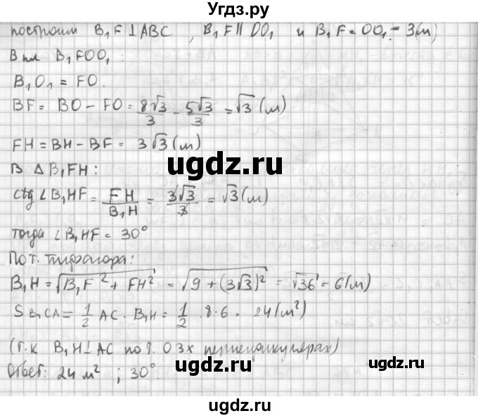ГДЗ (Решебник №1) по геометрии 10 класс А.В. Погорелов / § 5 номер / 76(продолжение 2)