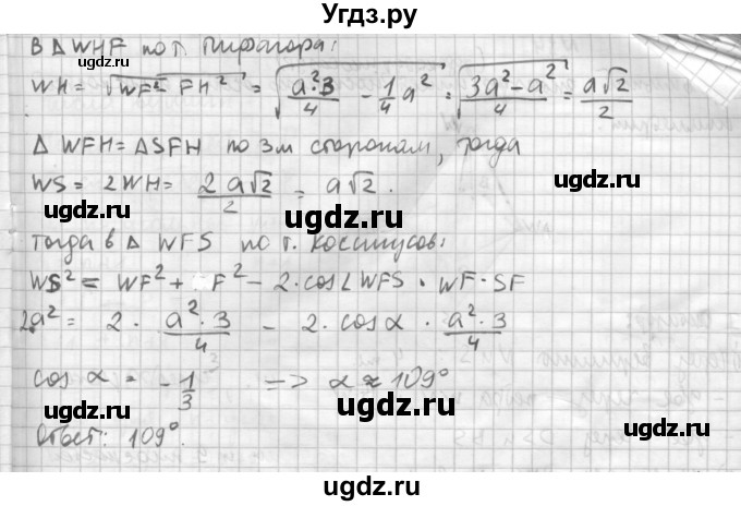 ГДЗ (Решебник №1) по геометрии 10 класс А.В. Погорелов / § 5 номер / 82(продолжение 2)
