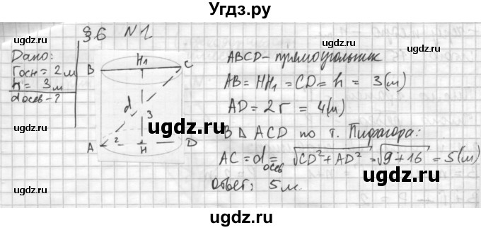 ГДЗ (Решебник №1) по геометрии 10 класс А.В. Погорелов / § 6 номер / 1