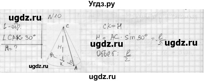 ГДЗ (Решебник №1) по геометрии 10 класс А.В. Погорелов / § 6 номер / 10