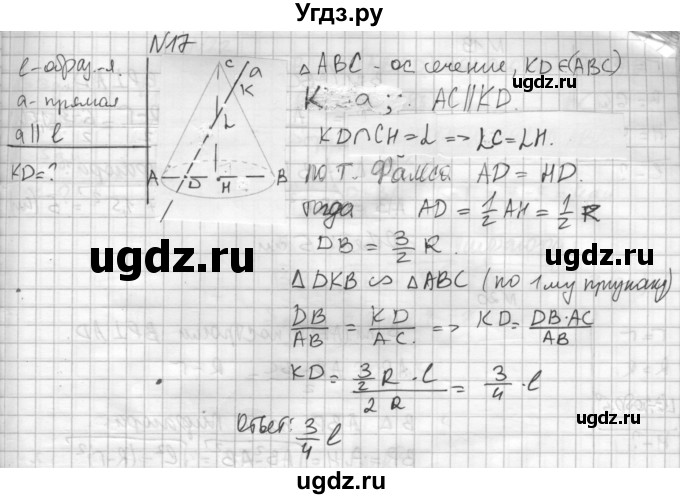 ГДЗ (Решебник №1) по геометрии 10 класс А.В. Погорелов / § 6 номер / 17