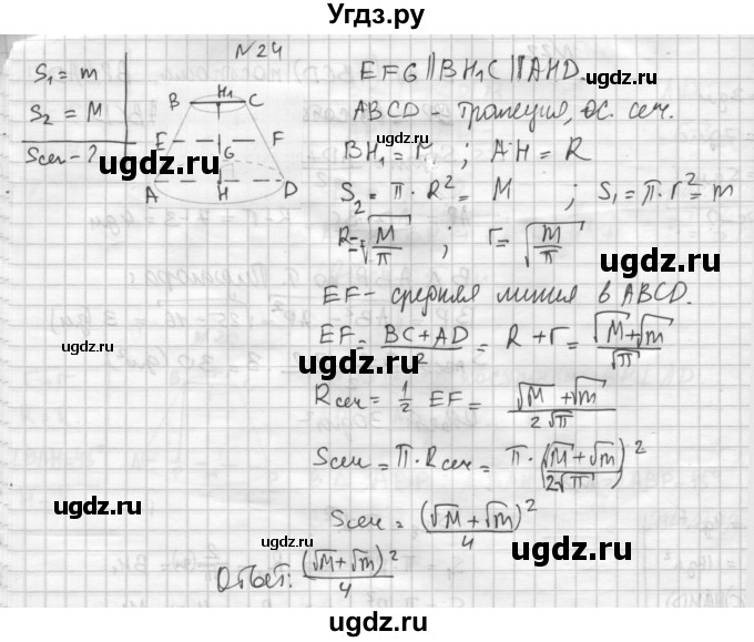 ГДЗ (Решебник №1) по геометрии 10 класс А.В. Погорелов / § 6 номер / 24