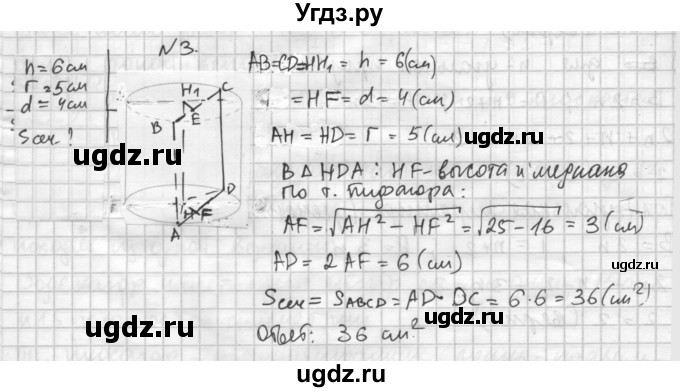 ГДЗ (Решебник №1) по геометрии 10 класс А.В. Погорелов / § 6 номер / 3