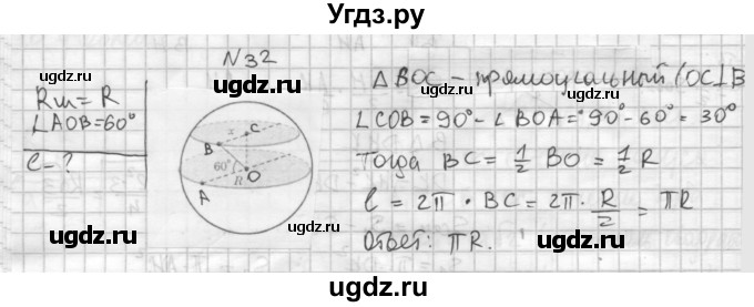 ГДЗ (Решебник №1) по геометрии 10 класс А.В. Погорелов / § 6 номер / 32