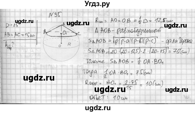 ГДЗ (Решебник №1) по геометрии 10 класс А.В. Погорелов / § 6 номер / 35