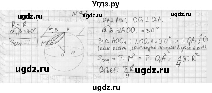 ГДЗ (Решебник №1) по геометрии 10 класс А.В. Погорелов / § 6 номер / 37
