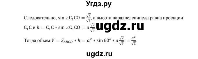 ГДЗ (Решебник №1) по геометрии 10 класс А.В. Погорелов / § 7 номер / 16(продолжение 2)