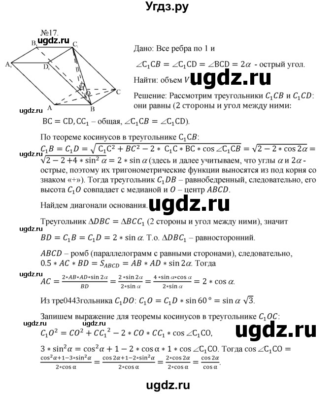 ГДЗ (Решебник №1) по геометрии 10 класс А.В. Погорелов / § 7 номер / 17