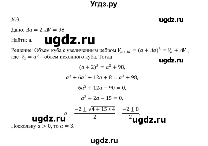 ГДЗ (Решебник №1) по геометрии 10 класс А.В. Погорелов / § 7 номер / 3