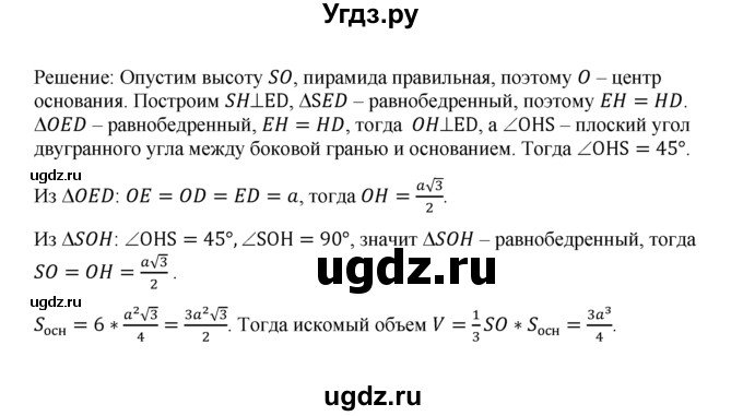ГДЗ (Решебник №1) по геометрии 10 класс А.В. Погорелов / § 7 номер / 34(продолжение 2)