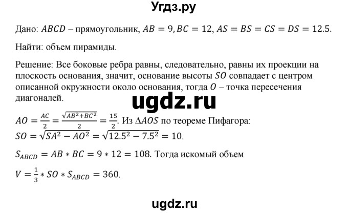 ГДЗ (Решебник №1) по геометрии 10 класс А.В. Погорелов / § 7 номер / 39(продолжение 2)