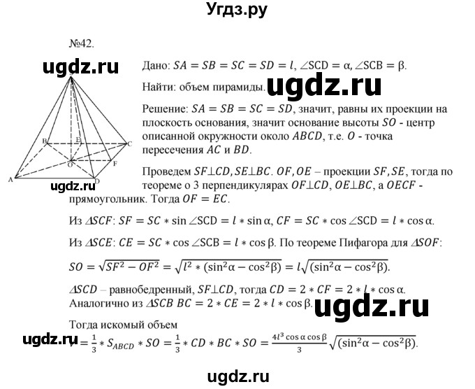 ГДЗ (Решебник №1) по геометрии 10 класс А.В. Погорелов / § 7 номер / 42