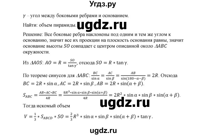 ГДЗ (Решебник №1) по геометрии 10 класс А.В. Погорелов / § 7 номер / 43(продолжение 2)